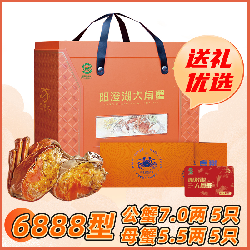 苏霸王阳澄湖大闸蟹6888型公蟹7.0两5只母蟹5.5两5只