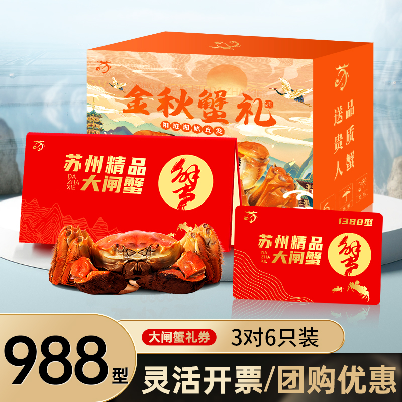 蟹侬阳澄湖大闸蟹988型公蟹3.0两3只母蟹2.0两3只