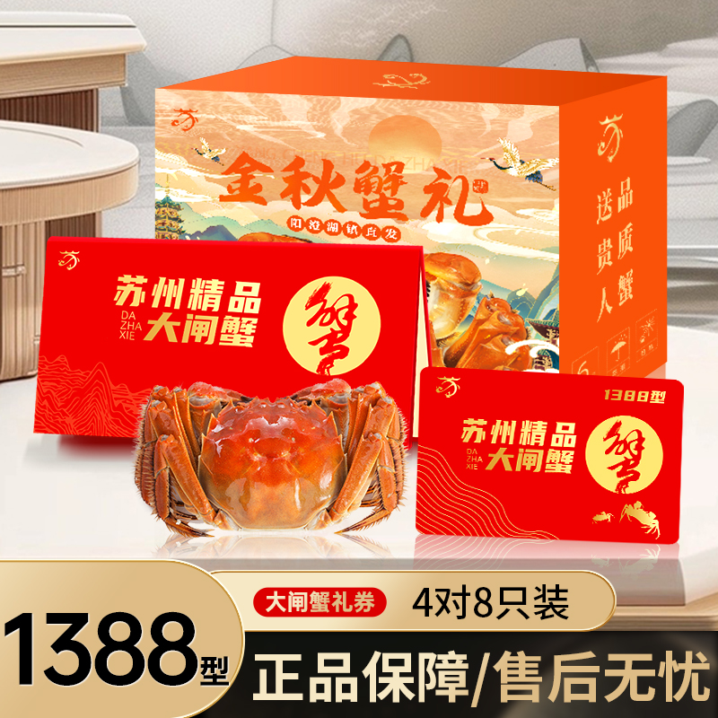 蟹侬阳澄湖大闸蟹1388型公蟹3.0两4只母蟹2.0两4只