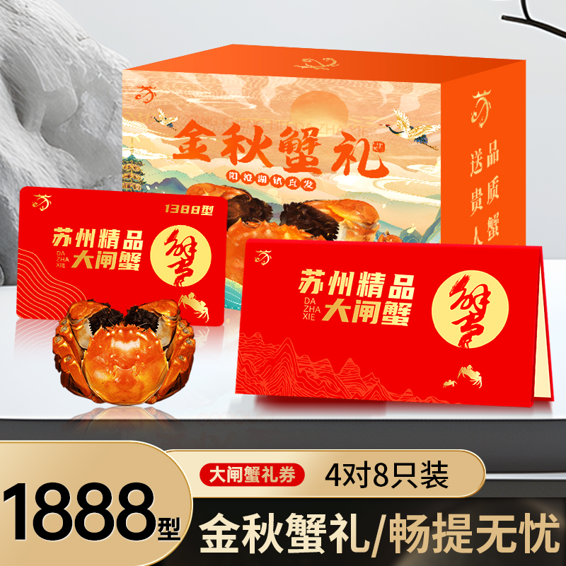 蟹侬阳澄湖大闸蟹1888型公蟹3.5两4只母蟹2.5两4只