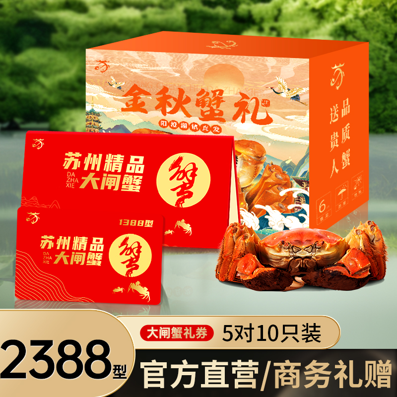 蟹侬阳澄湖大闸蟹2388型公蟹3.8两5只母蟹2.8两5只