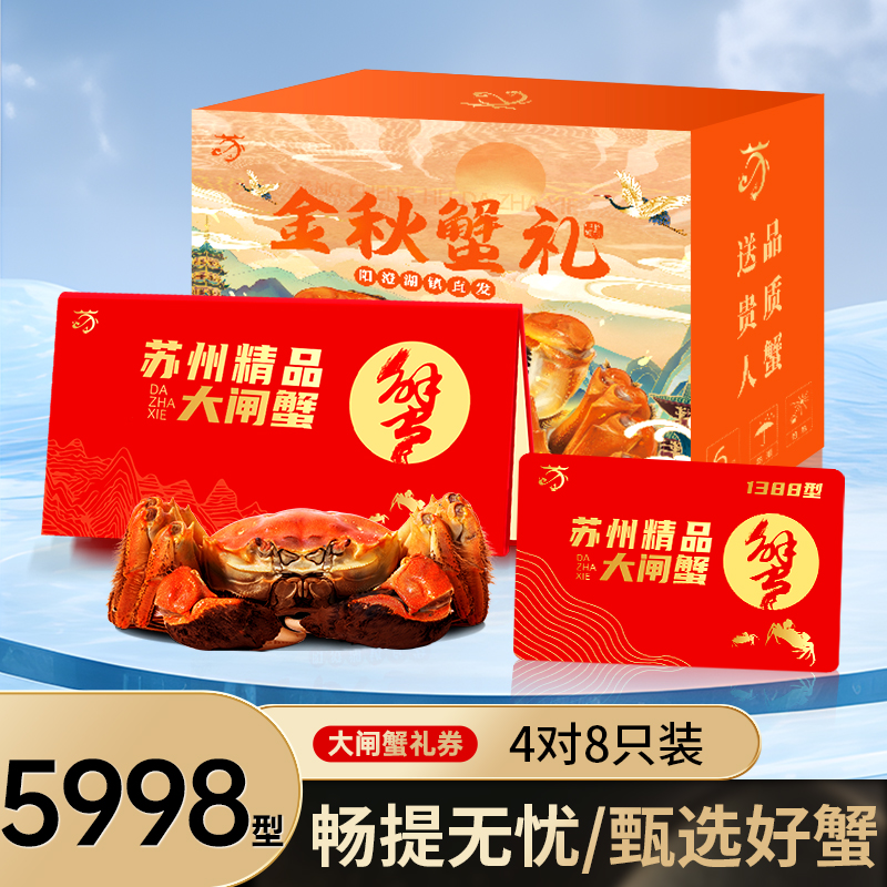 蟹侬阳澄湖大闸蟹5998型公蟹6.0两4只母蟹5.0两4只