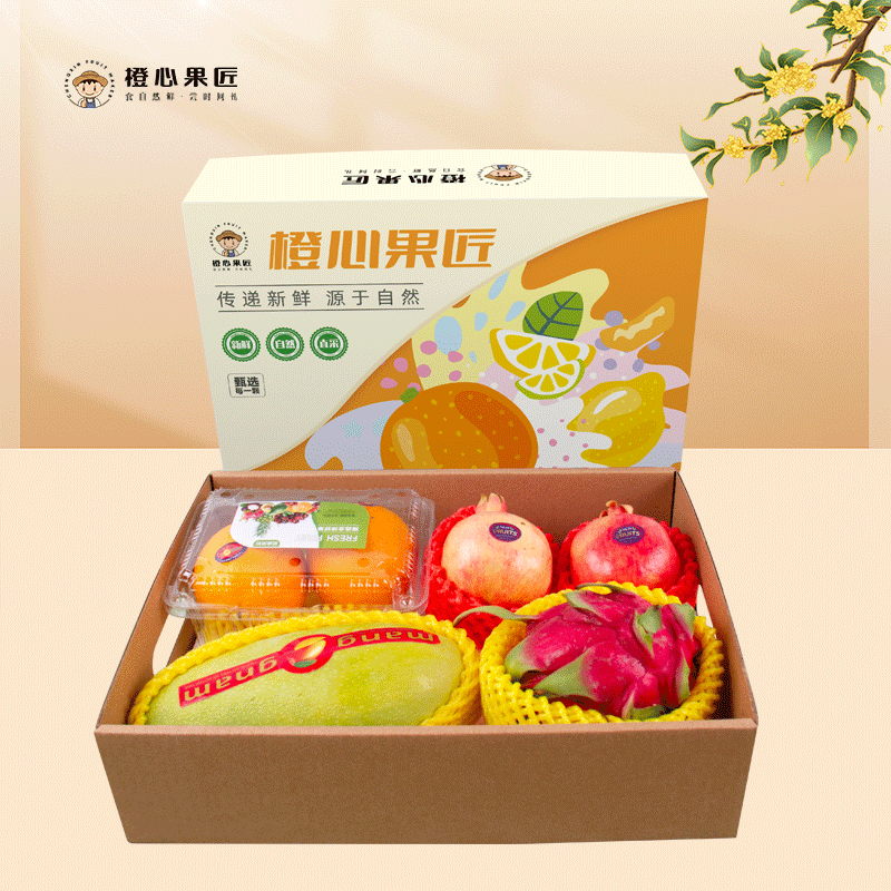 橙心果匠果然有缘水果礼盒