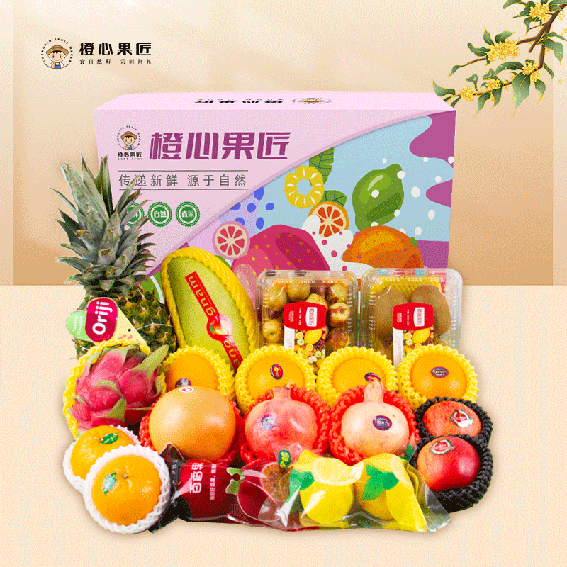 橙心果匠果然有喜水果礼盒