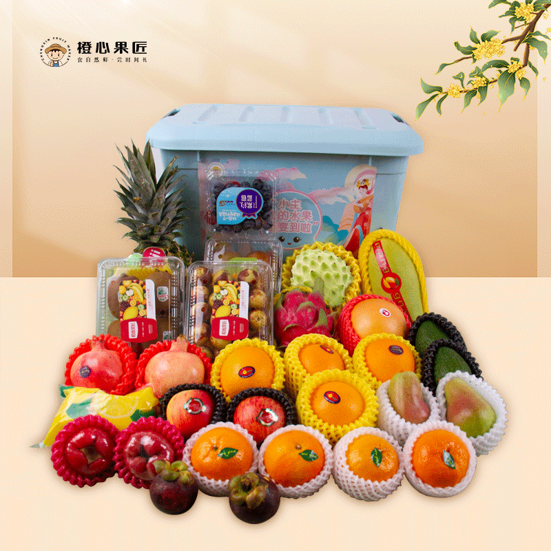 橙心果匠果然有味水果礼盒