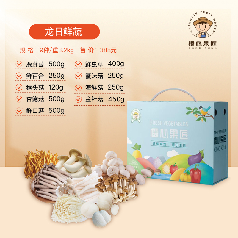 橙心果匠龙日鲜蔬388型