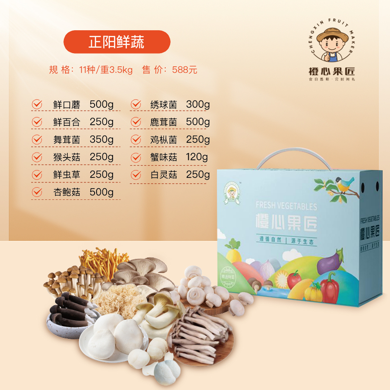 橙心果匠正阳鲜蔬588型