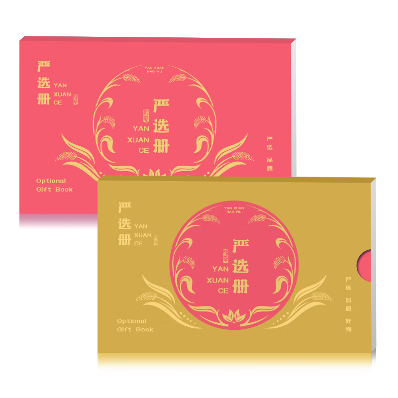 中粮严选册-268档