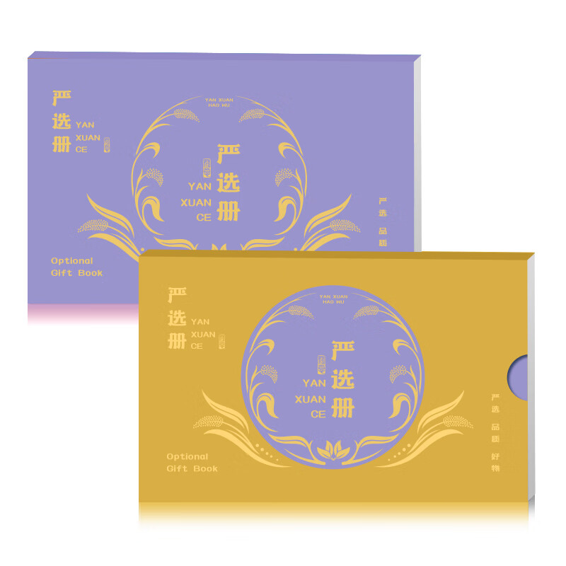 中粮严选册-1198档