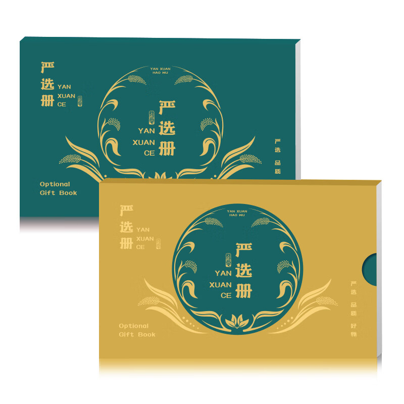 中粮严选册-2198档