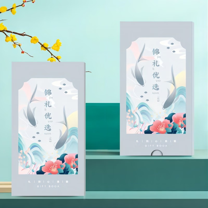 锦礼优选轻奢册30选1锦尚2688型