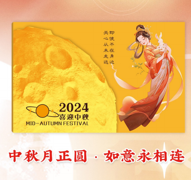 2024中秋臻选二十八选三礼品册4794型