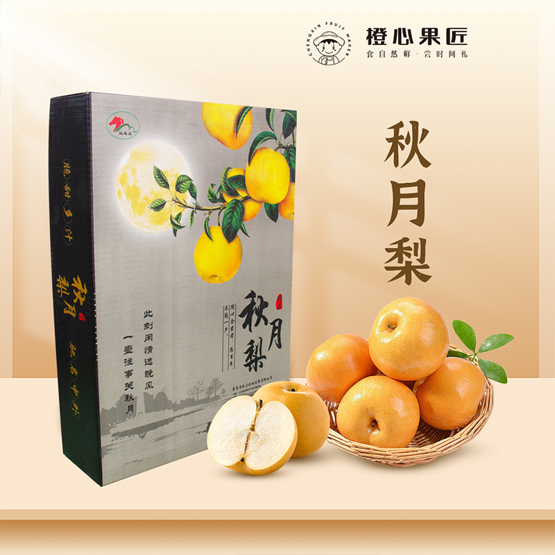 橙心果匠硕果累累（秋月梨）水果礼盒