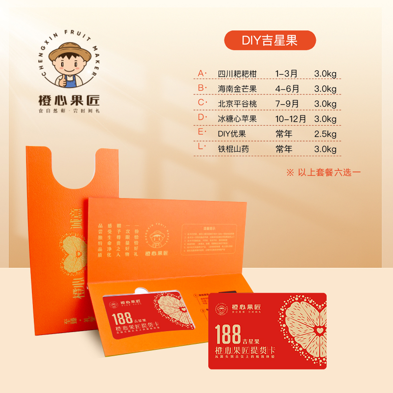 橙心果匠DIY果蔬礼品卡六选一DIY吉星果