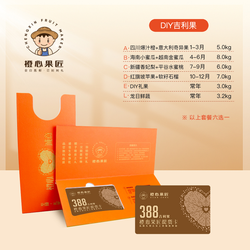 橙心果匠DIY果蔬礼品卡六选一DIY吉利果