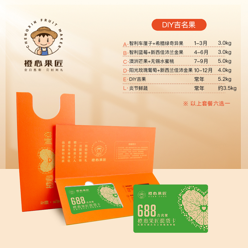 橙心果匠DIY果蔬礼品卡六选一DIY吉名果