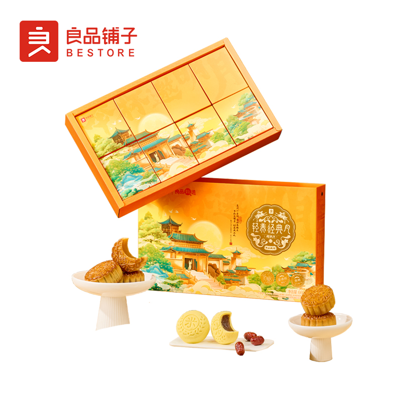良品铺子轻养经典系列·邀明月月饼礼盒660g