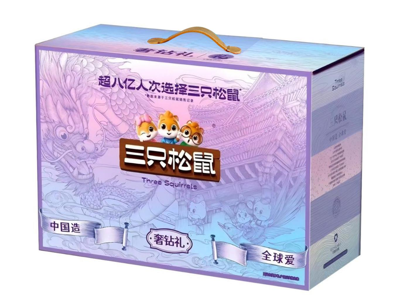 三只松鼠·奢钻礼（皮质提手）1610g