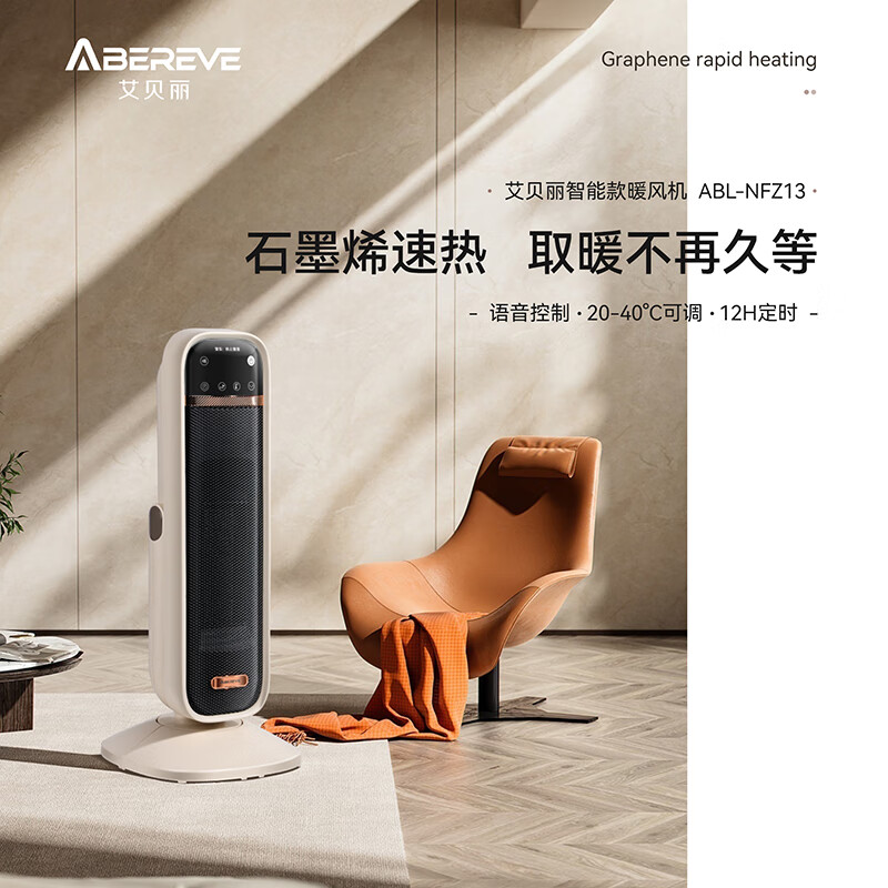艾贝丽AbereveAI语音智能款暖风机ABL-NFZ13