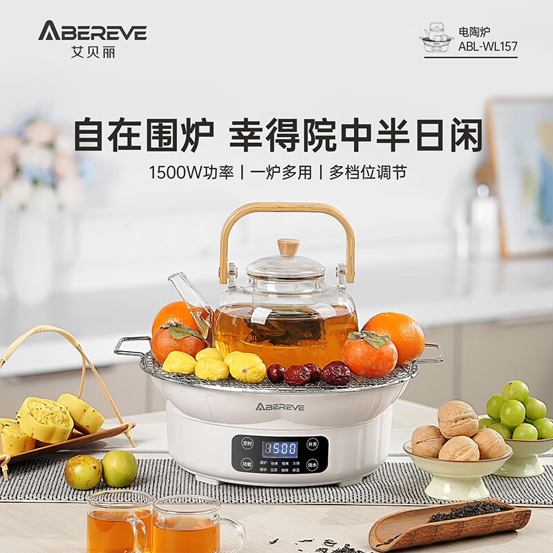 Abereve艾贝丽围炉煮茶器ABL-WL157