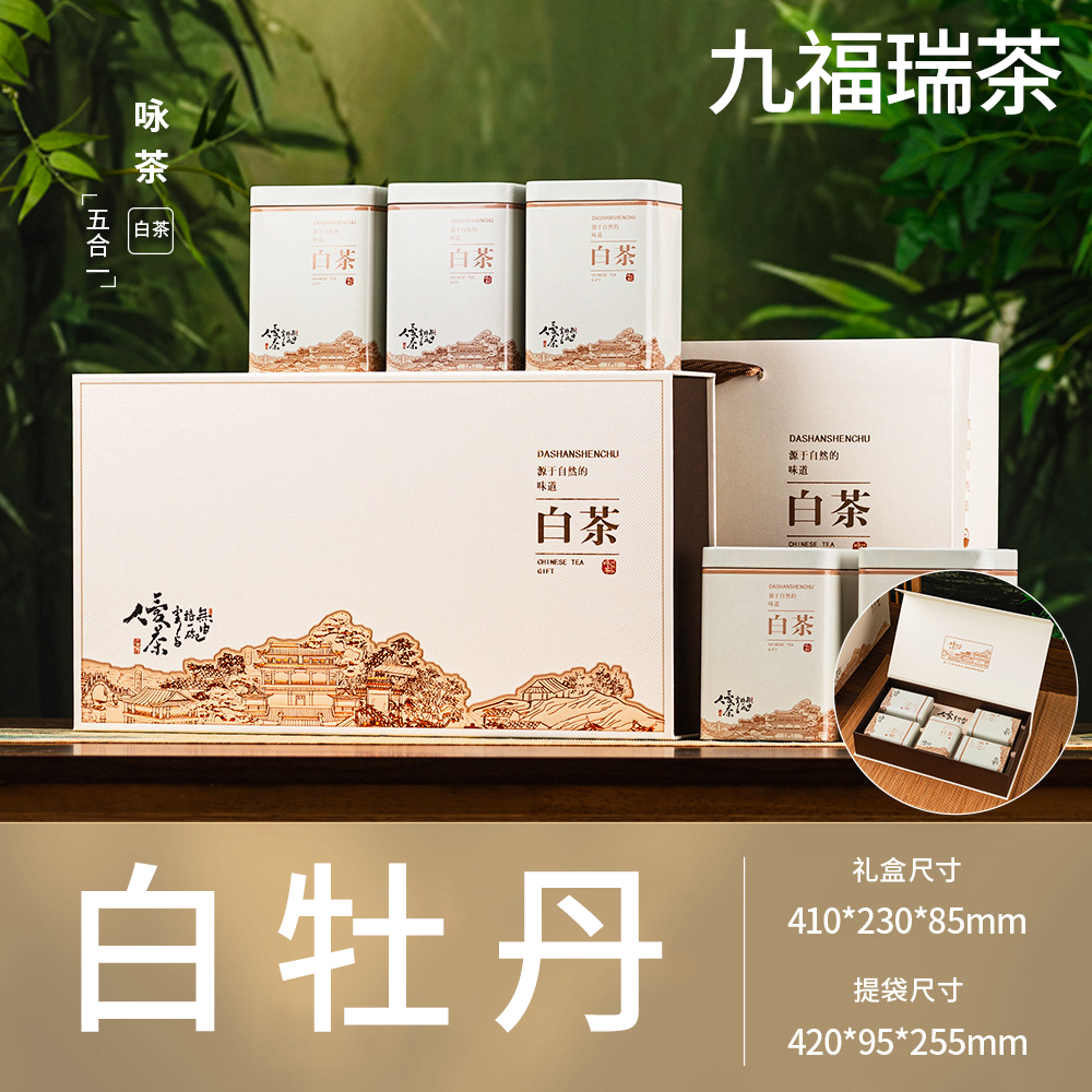 九福瑞茶咏茶礼盒