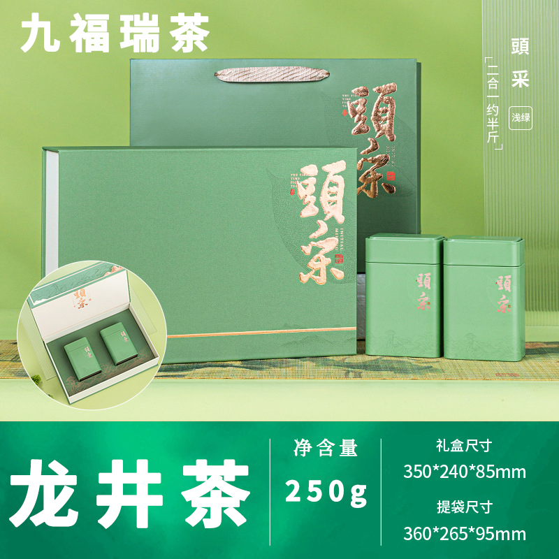 九福瑞茶头采礼盒