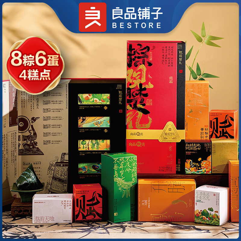 良品铺子粽子礼盒粽观楚礼1780g