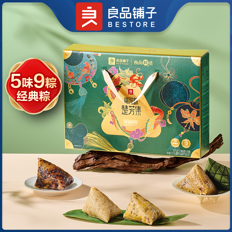 良品铺子粽子礼盒端阳粽·楚芳集1170g