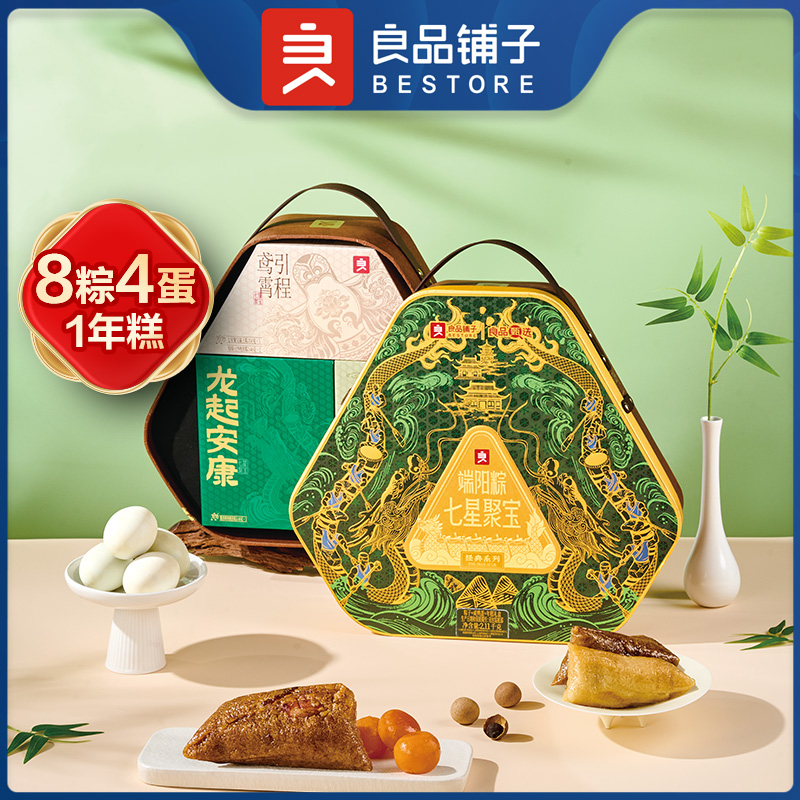 良品铺子端午节良品铺子嘉兴特产粽子鲜肉豆沙蜜枣咸鸭蛋粽子组合礼盒装 端阳粽·七星聚宝2110g