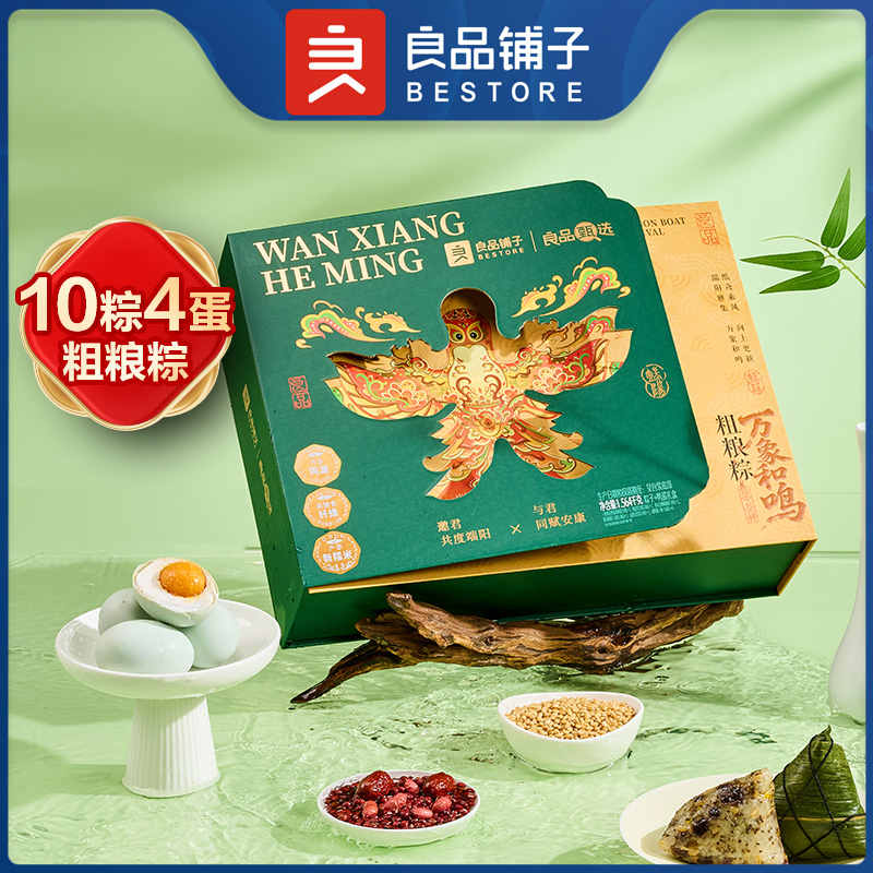 良品铺子端午节良品铺子嘉兴特产粽子鲜肉豆沙蜜枣咸鸭蛋粽子组合礼盒装 粗粮粽·万象和鸣1564g